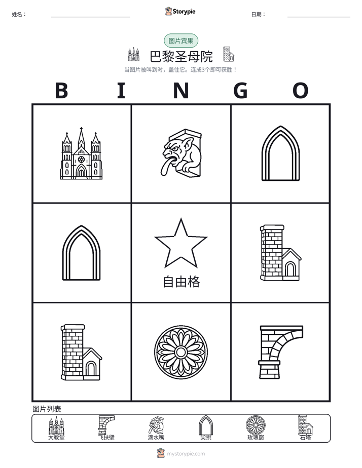 图片宾果