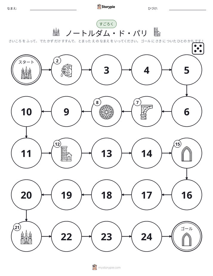 ロール＆ムーブゲーム