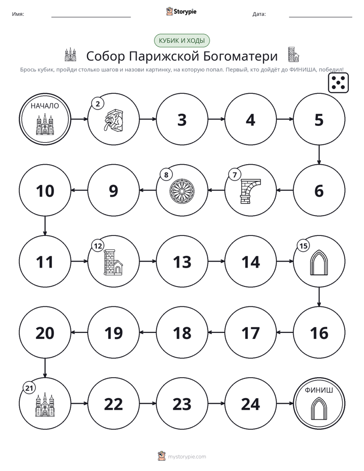 Игра: катай и двигайся
