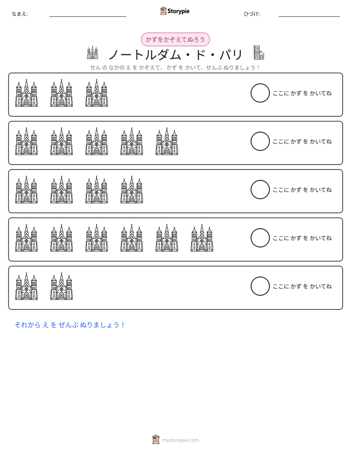 数えて色を塗ろう