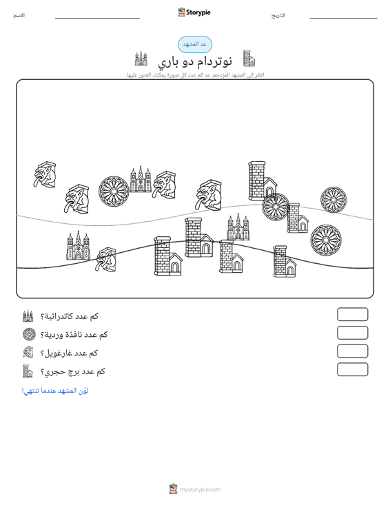 مشهد العد