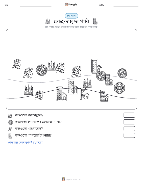 গণনা দৃশ্য