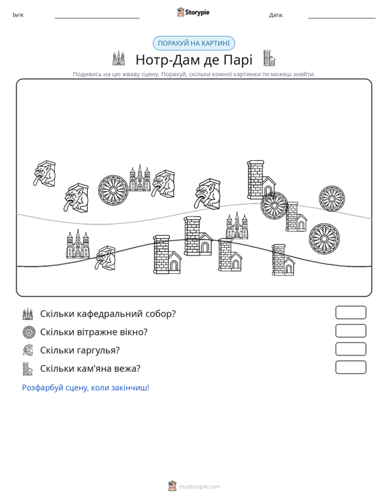 Сцена підрахунку