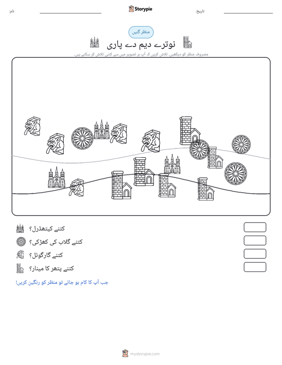 گنتی کا منظر