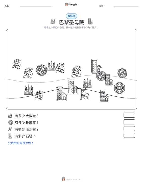 计数场景