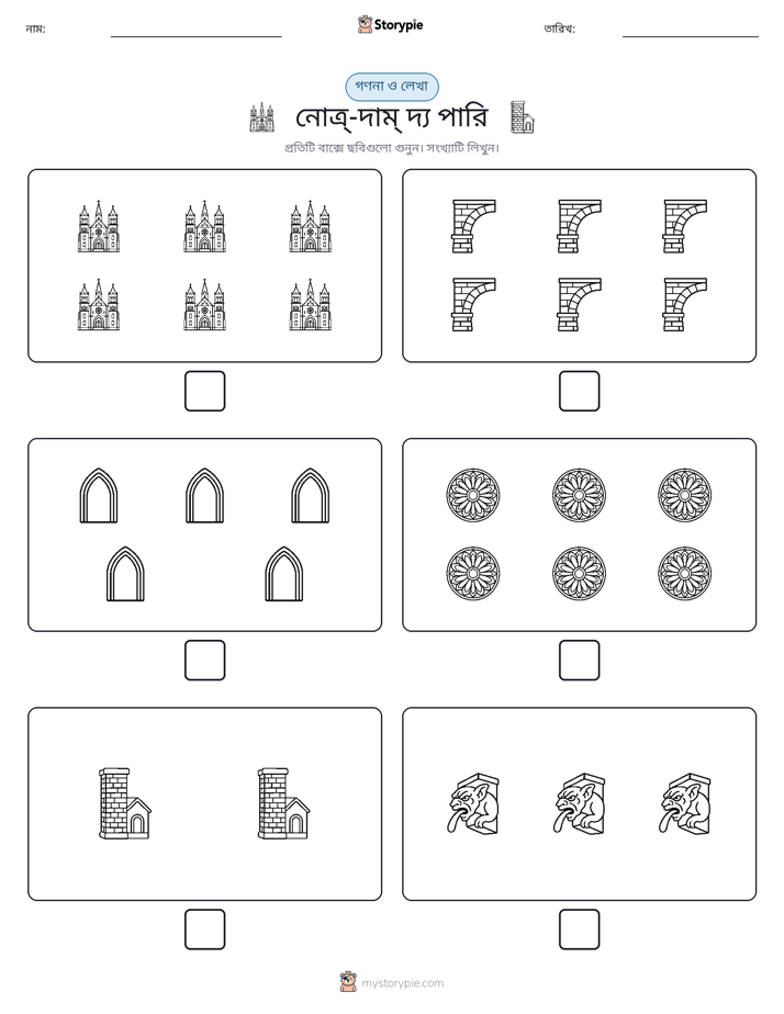 গণনা & লিখুন