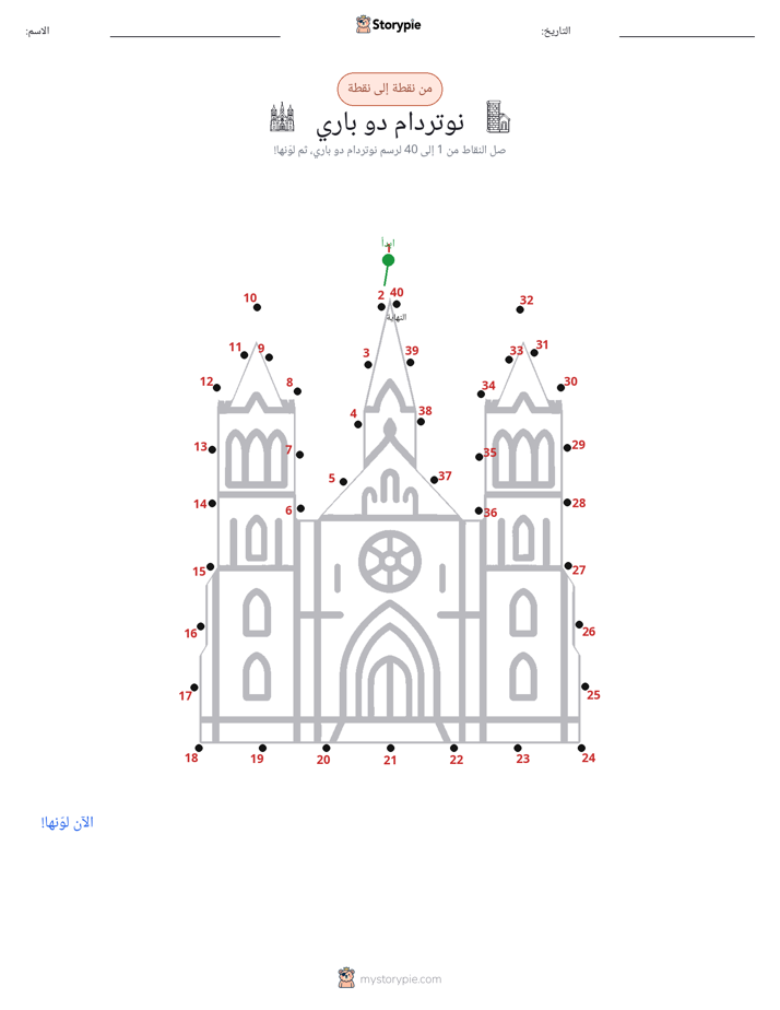 نقطة إلى نقطة