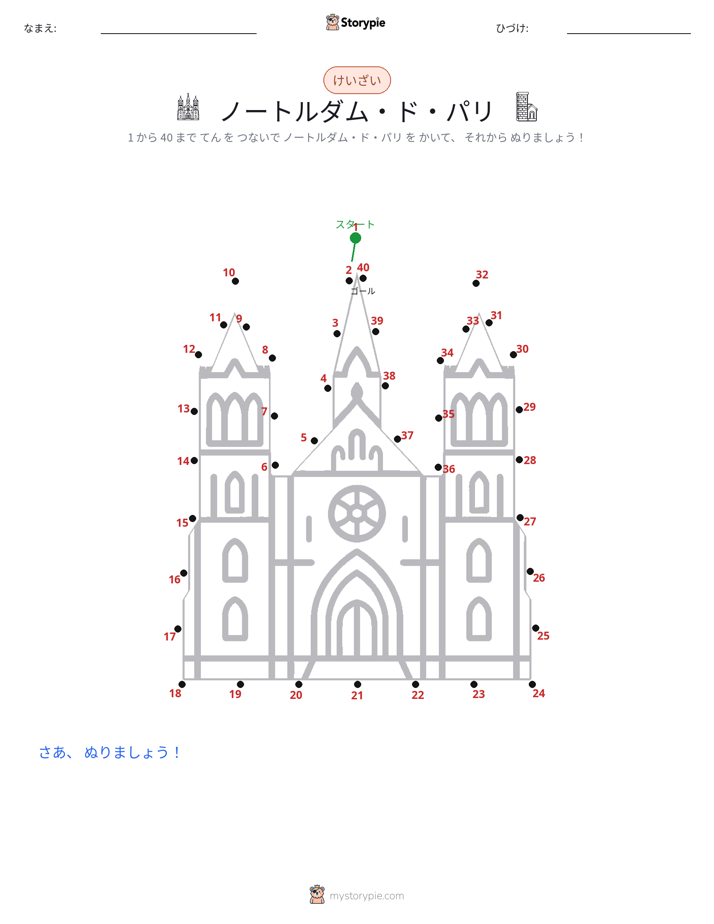 点つなぎ
