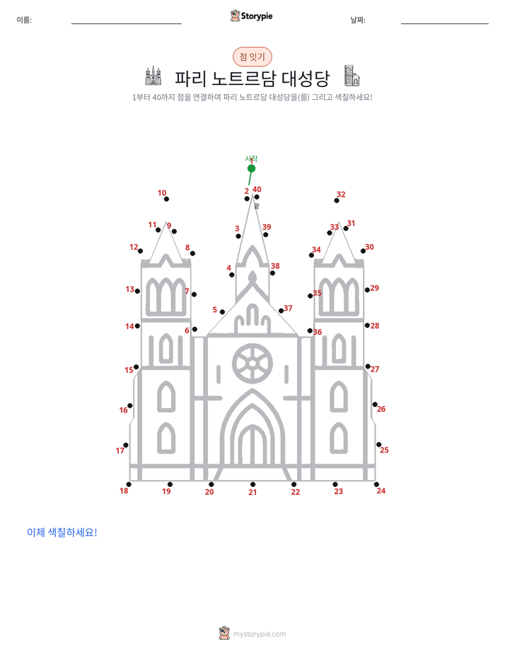 점 연결하기