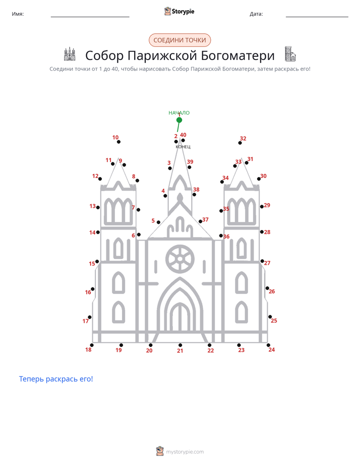 Соедини точки
