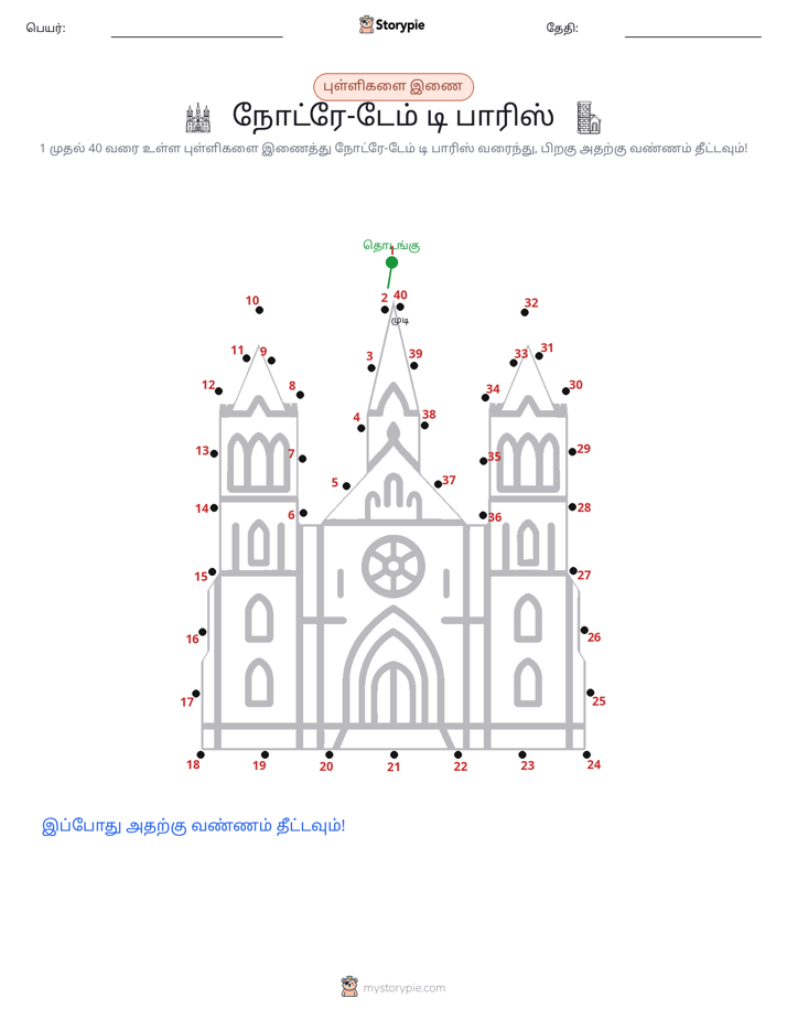 முத்து இணைப்பு