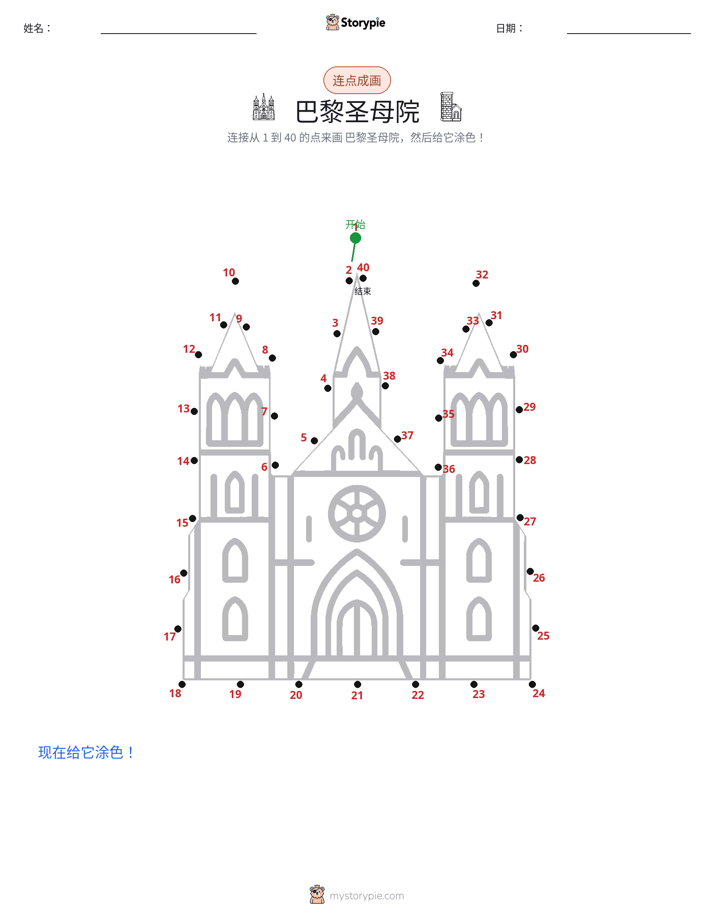 连点成线