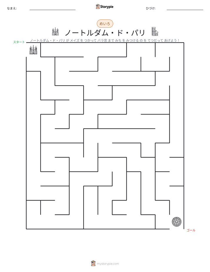 迷路