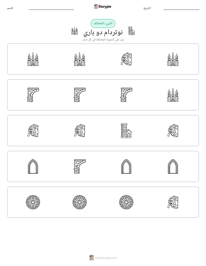 الغريب