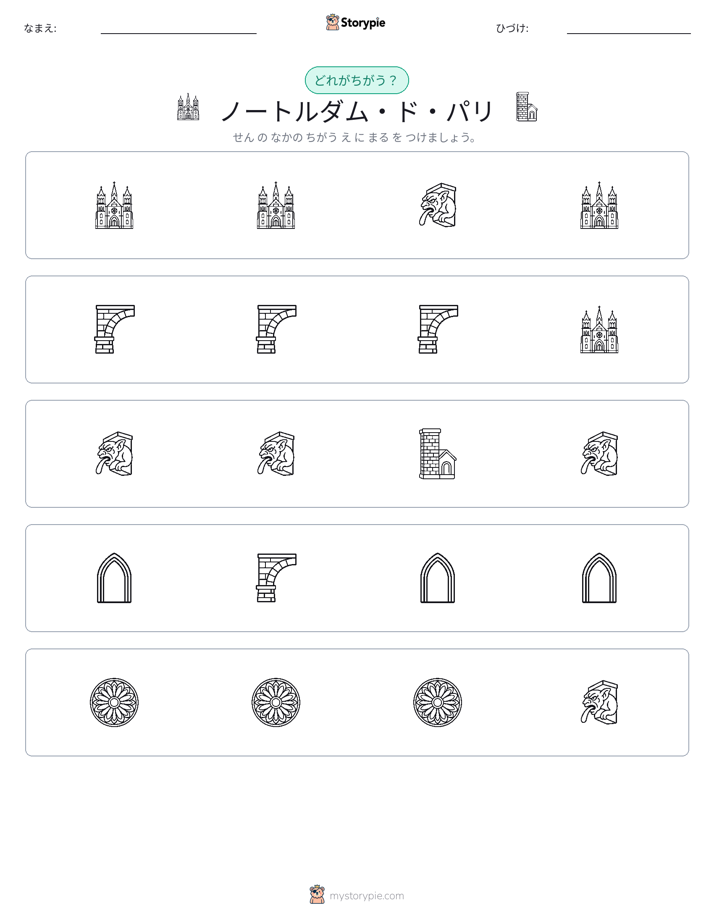 異なるものを見つけよう