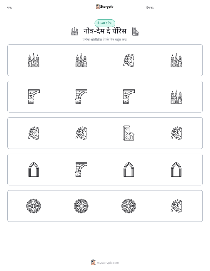 वेगळा एक