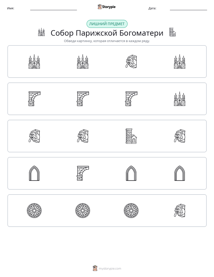 Непохожий