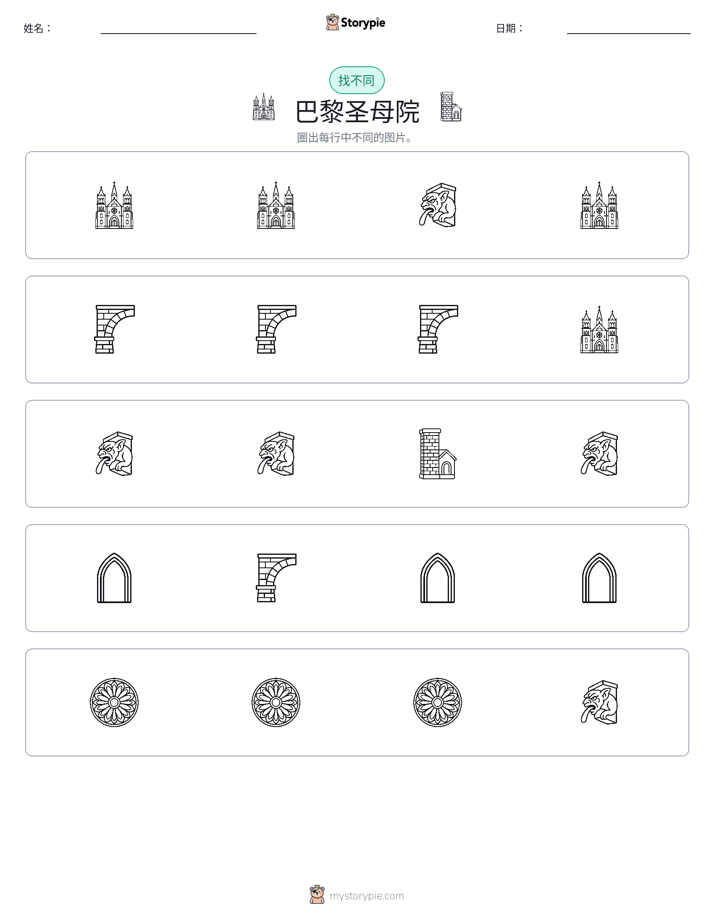 找不同