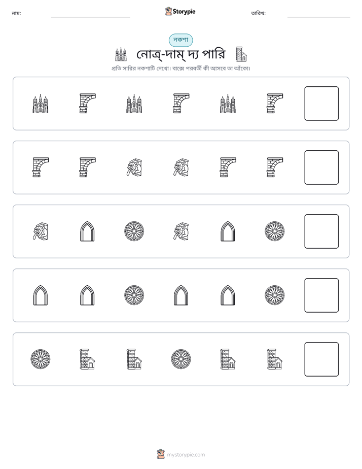 প্যাটার্ন