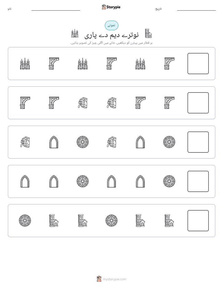 پیٹرن