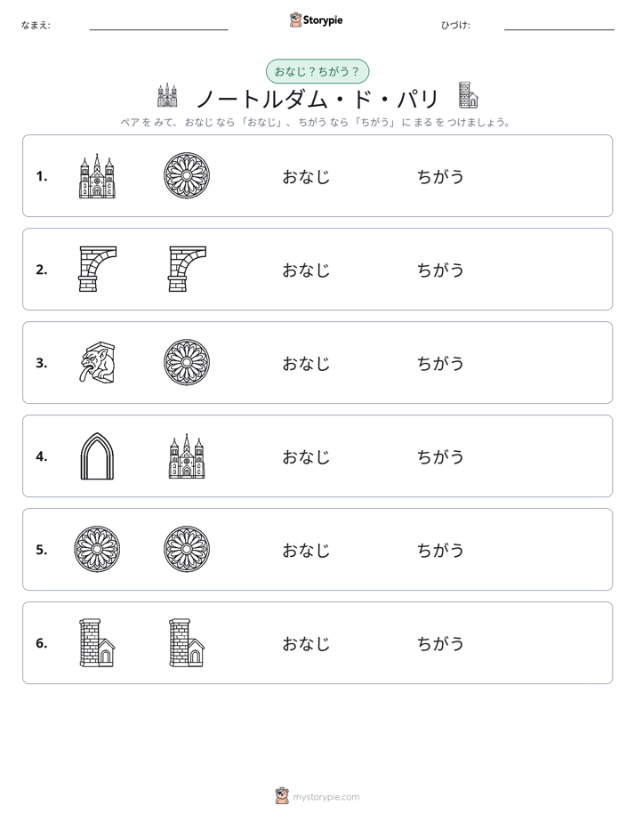 同じか違うか