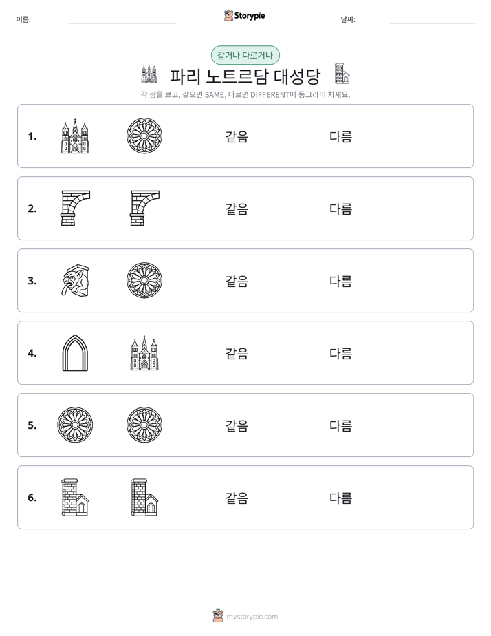 같은 것 또는 다른 것