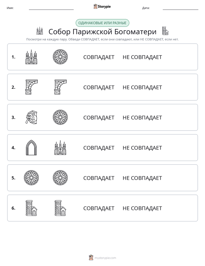 Одинаковое или разное