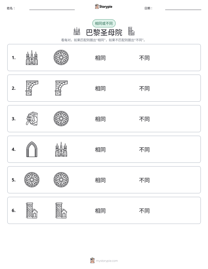 相同或不同