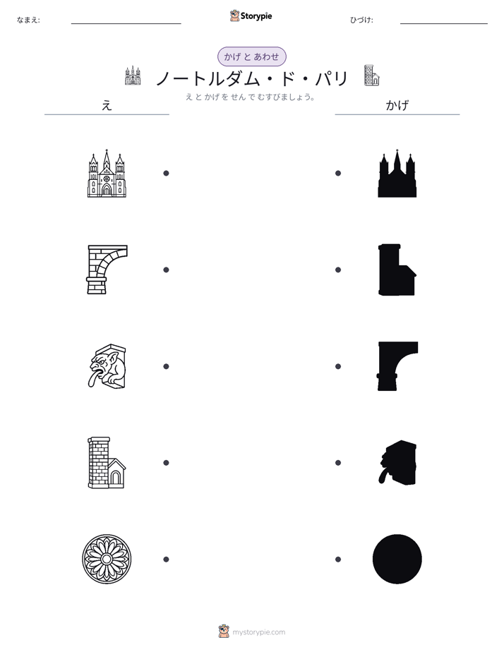 シャドウマッチ