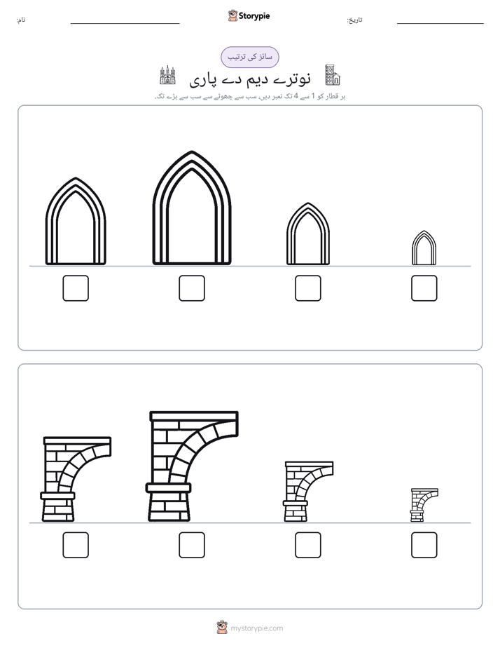 سائز کی ترتیب