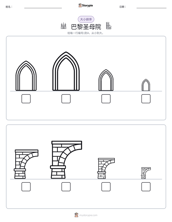 大小排序