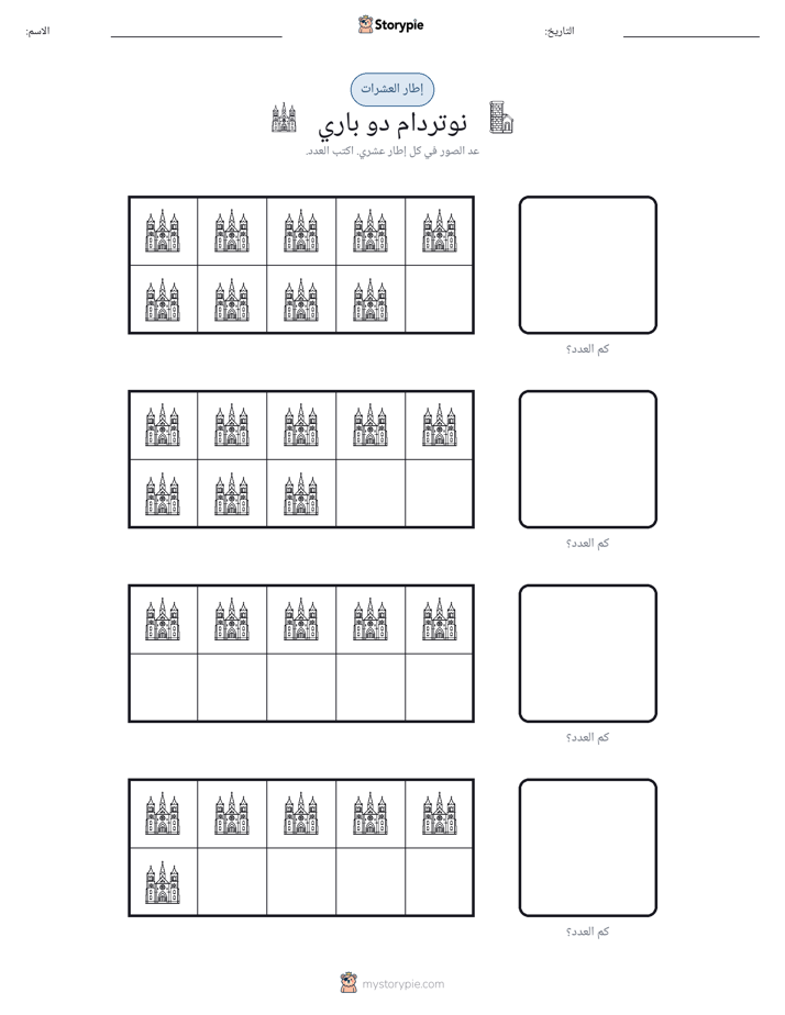 إطار العشرة