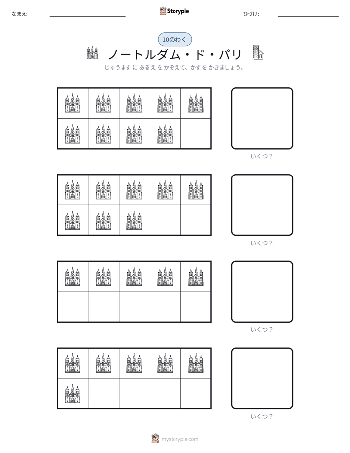 テンフレーム