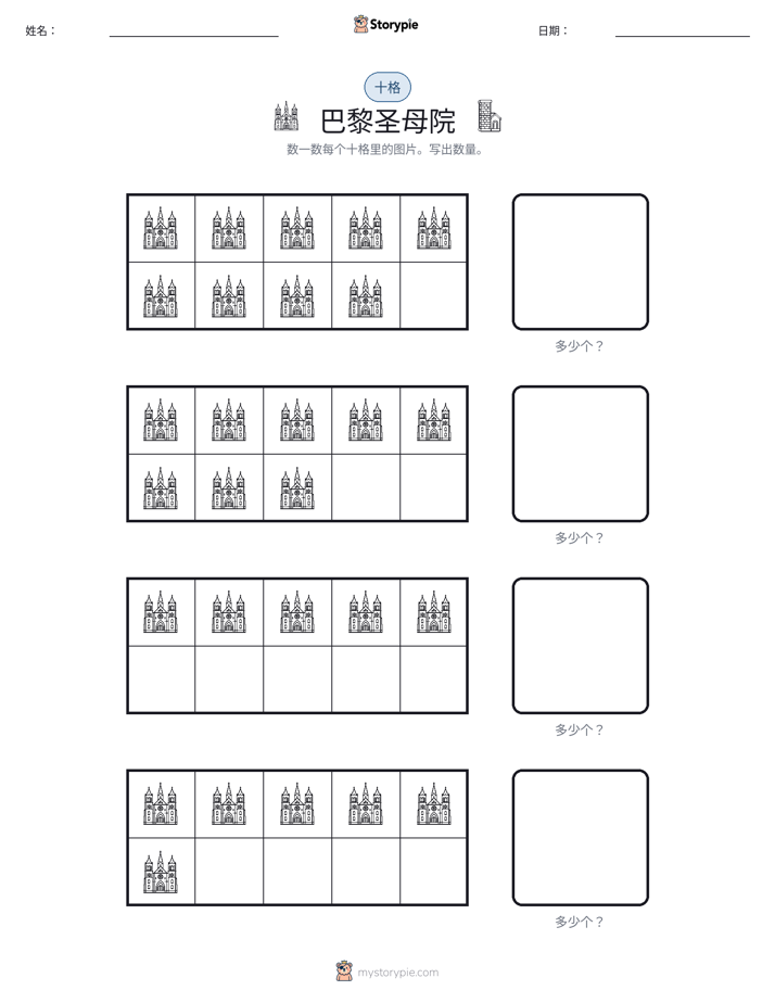十框