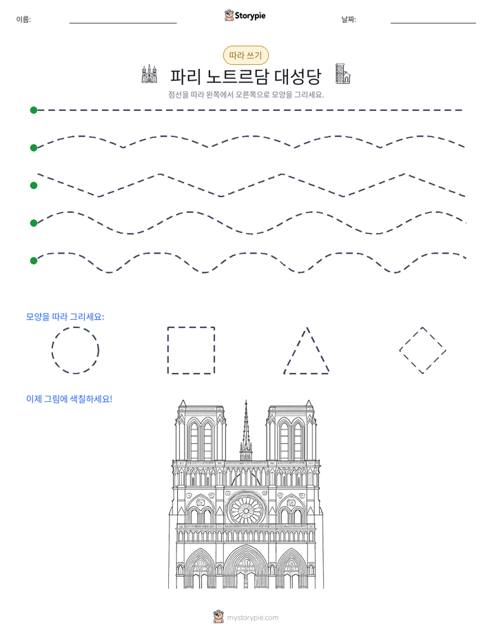 따라 쓰기