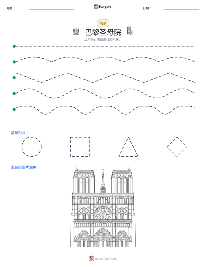 描摹