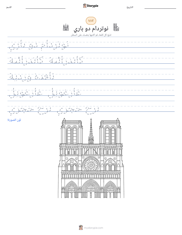 تمرين الكتابة