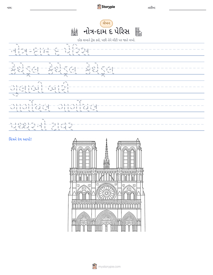 લખાણ પ્રેક્ટિસ