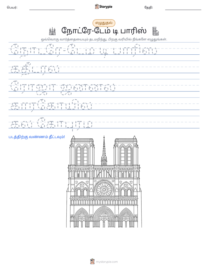 எழுத்து பயிற்சி