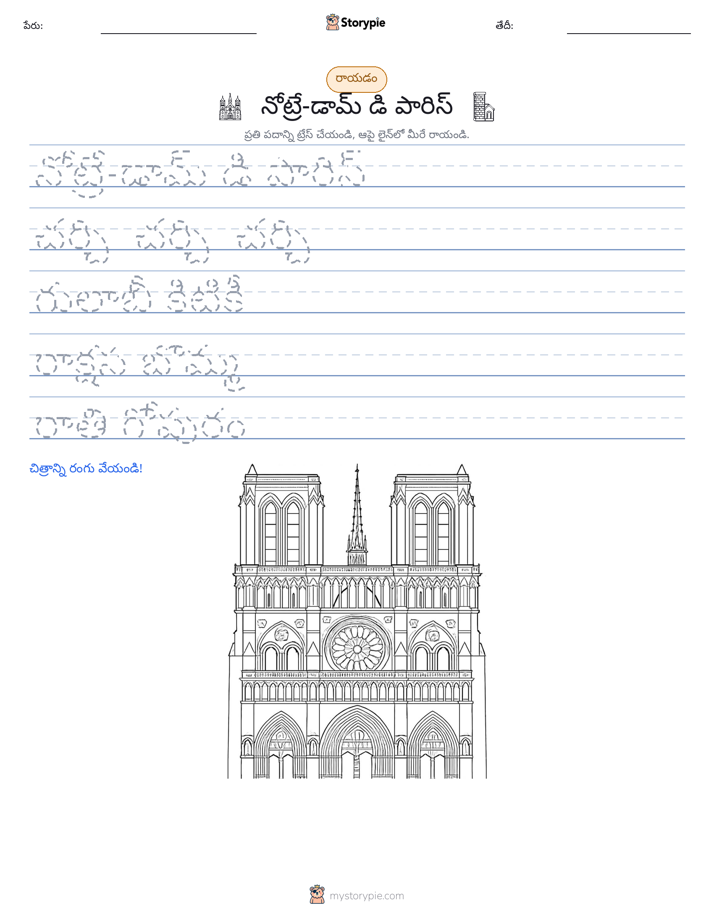 రాయడం సాధన
