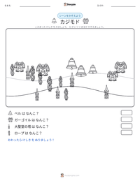 カジモド の印刷可能ワークシートプレビュー