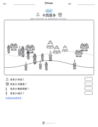 卡西莫多 可打印工作表预览