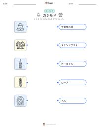 カジモド の印刷可能ワークシートプレビュー