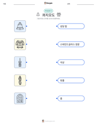 콰지모도 인쇄 가능한 워크시트 미리보기