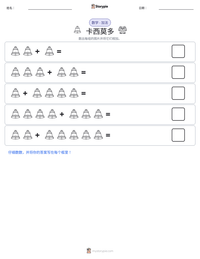 卡西莫多 可打印工作表预览