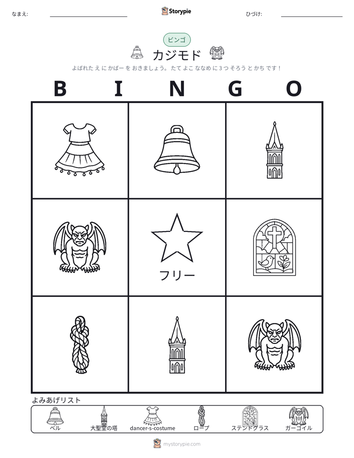 ピクチャービンゴ