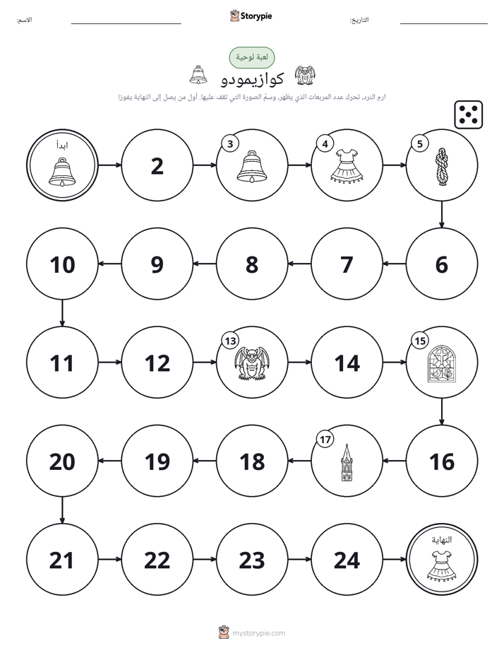 لعبة لف و تحرك