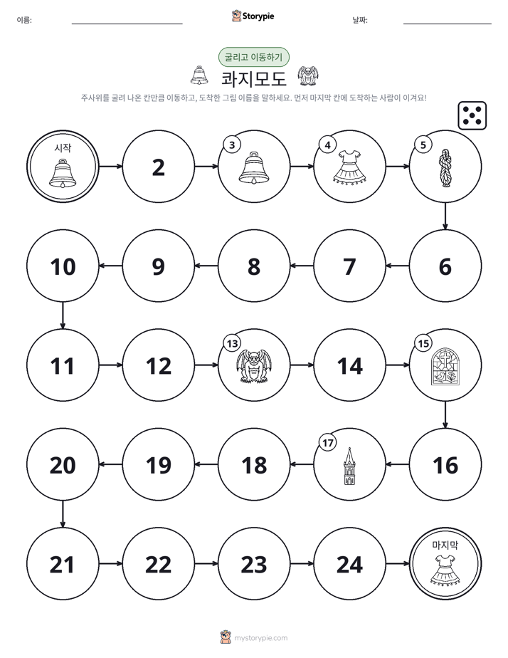 주사위 굴리고 이동하기 게임