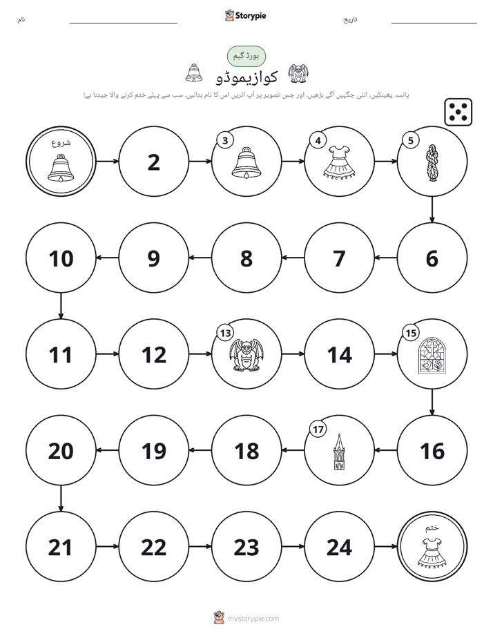 رول اور منتقل کریں کھیل