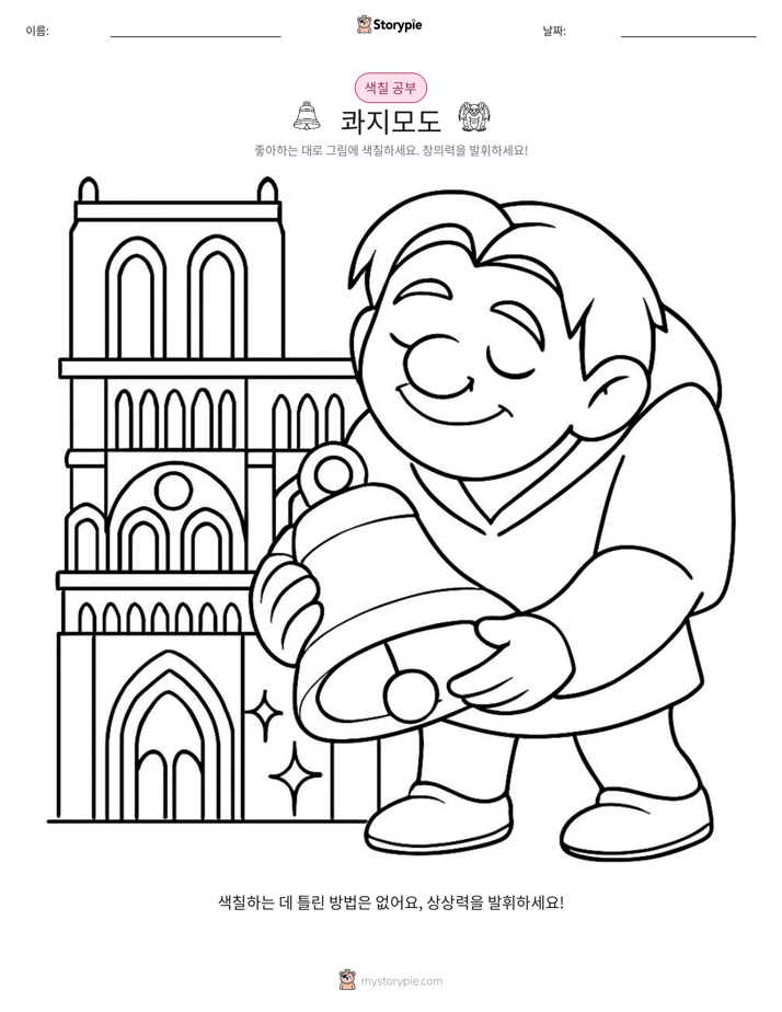 색칠하기 페이지